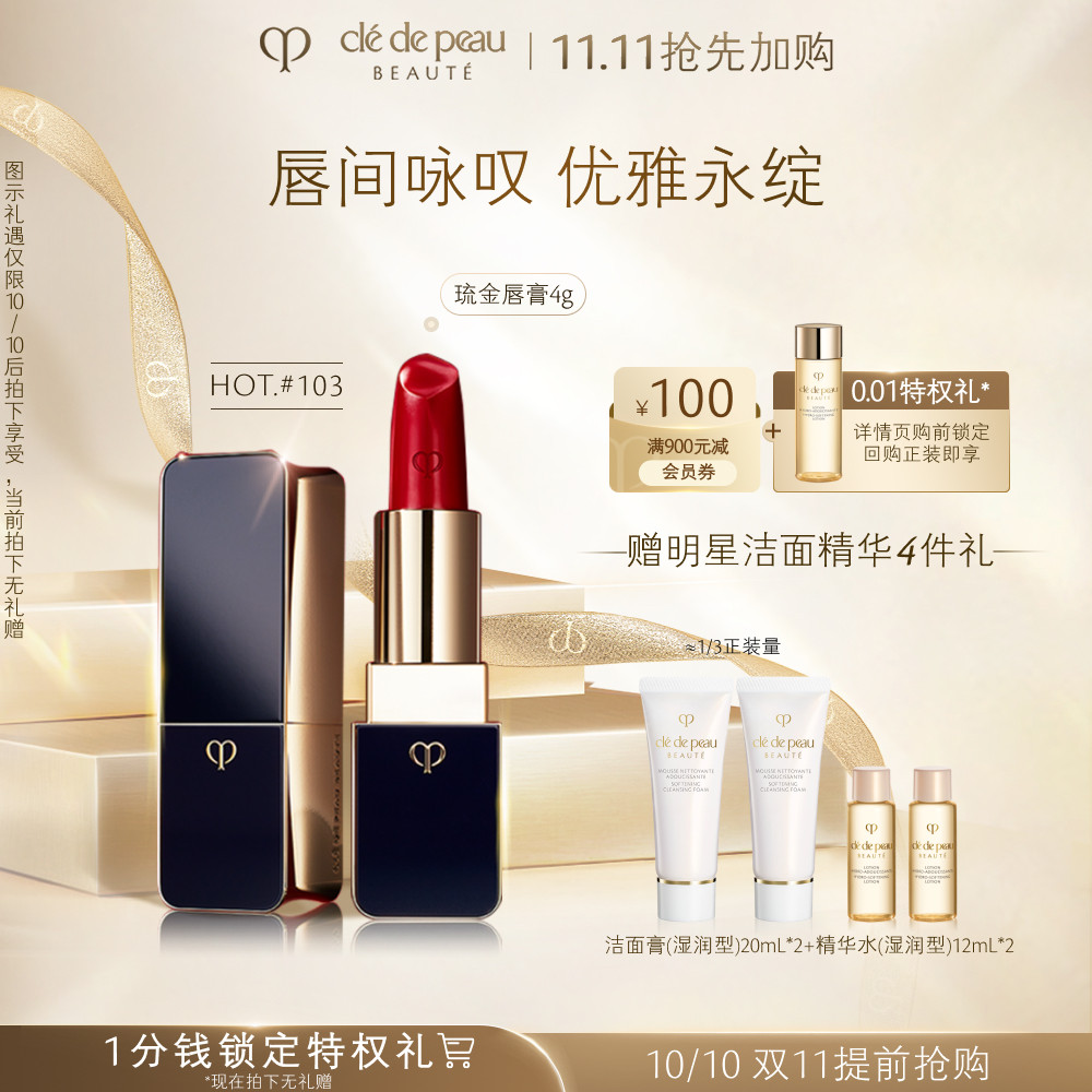 【提前加购】肌肤之钥CPB口红#103女王色琉金唇膏正红