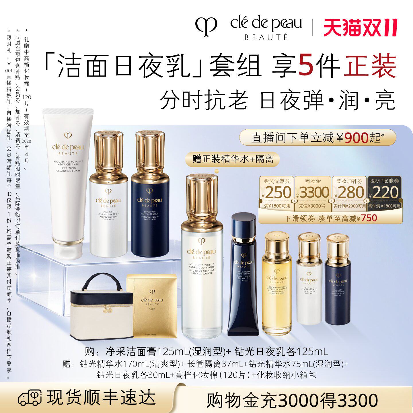 【双11立即抢购】肌肤之钥CPB钻光匀净年轻套组洁面水日夜乳液