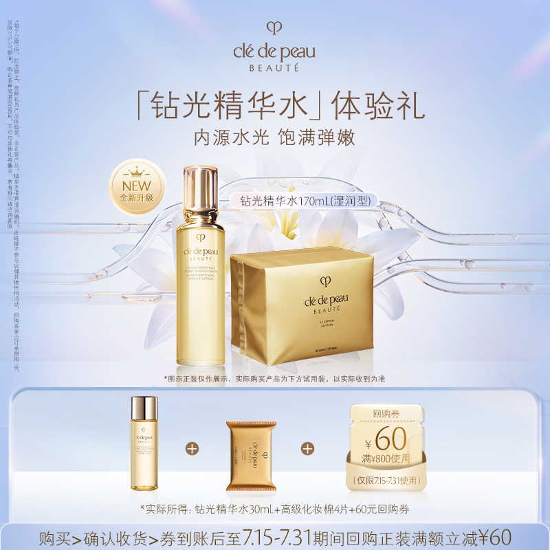 【会员优先购】肌肤之钥新品钻光精华水体验礼精华水30mL+棉片4片