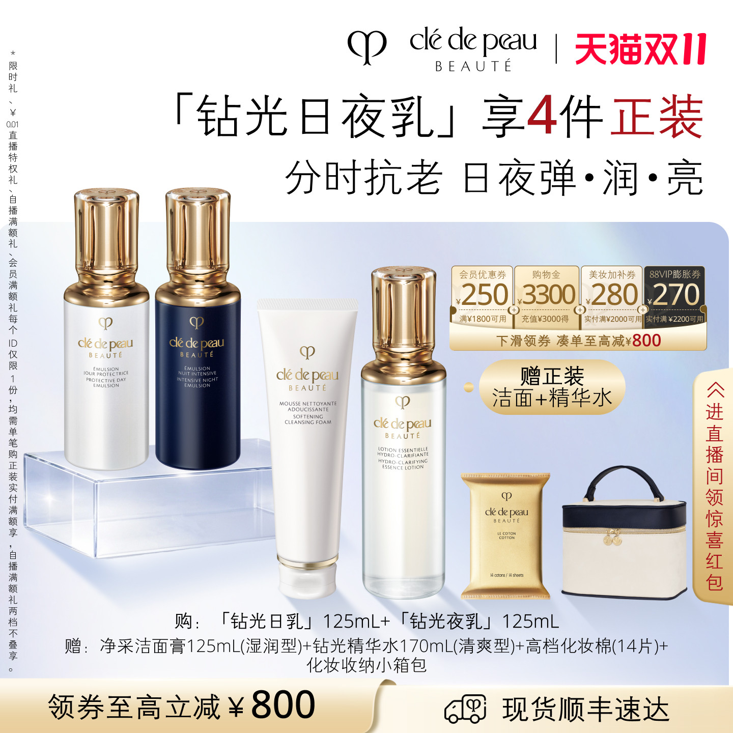 【双11现货】肌肤之钥CPB钻光三部曲日夜乳套装保湿奢护抗皱乳液
