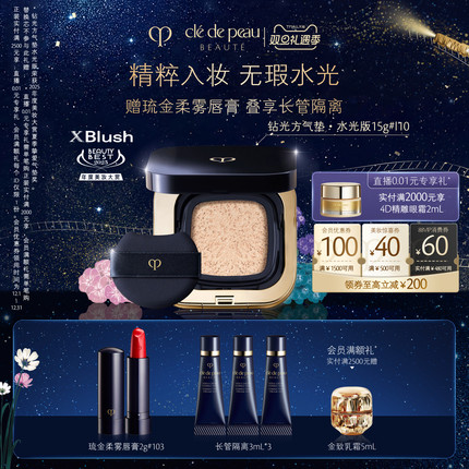 【圣诞礼物】肌肤之钥CPB方气垫水光版精华水粉底防晒持久遮瑕