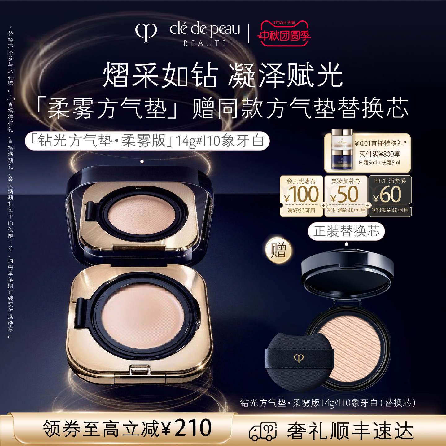 【直播专属】肌肤之钥CPB光柔水凝气垫精华粉底膏防晒遮瑕礼盒