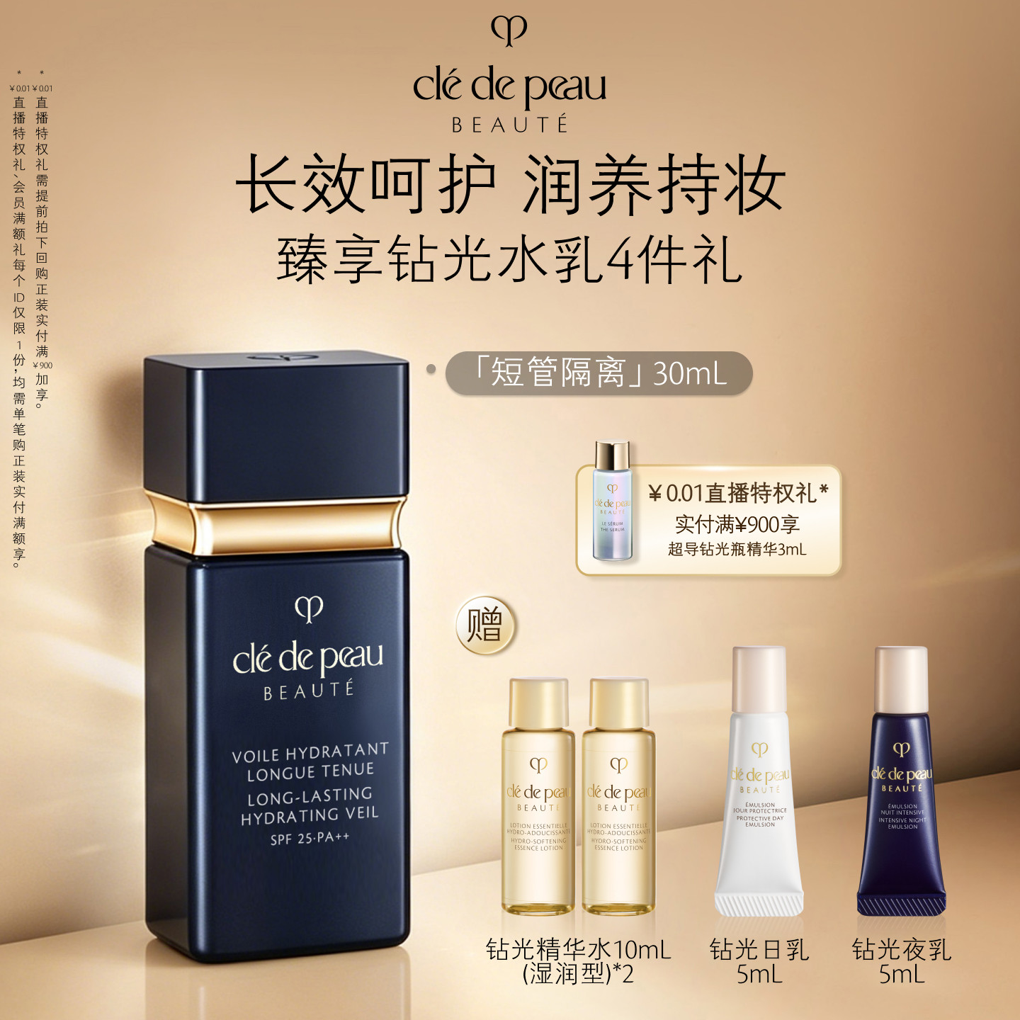 【官方正品】肌肤之钥CPB短管隔离光透水漾妆前乳持妆保湿防晒