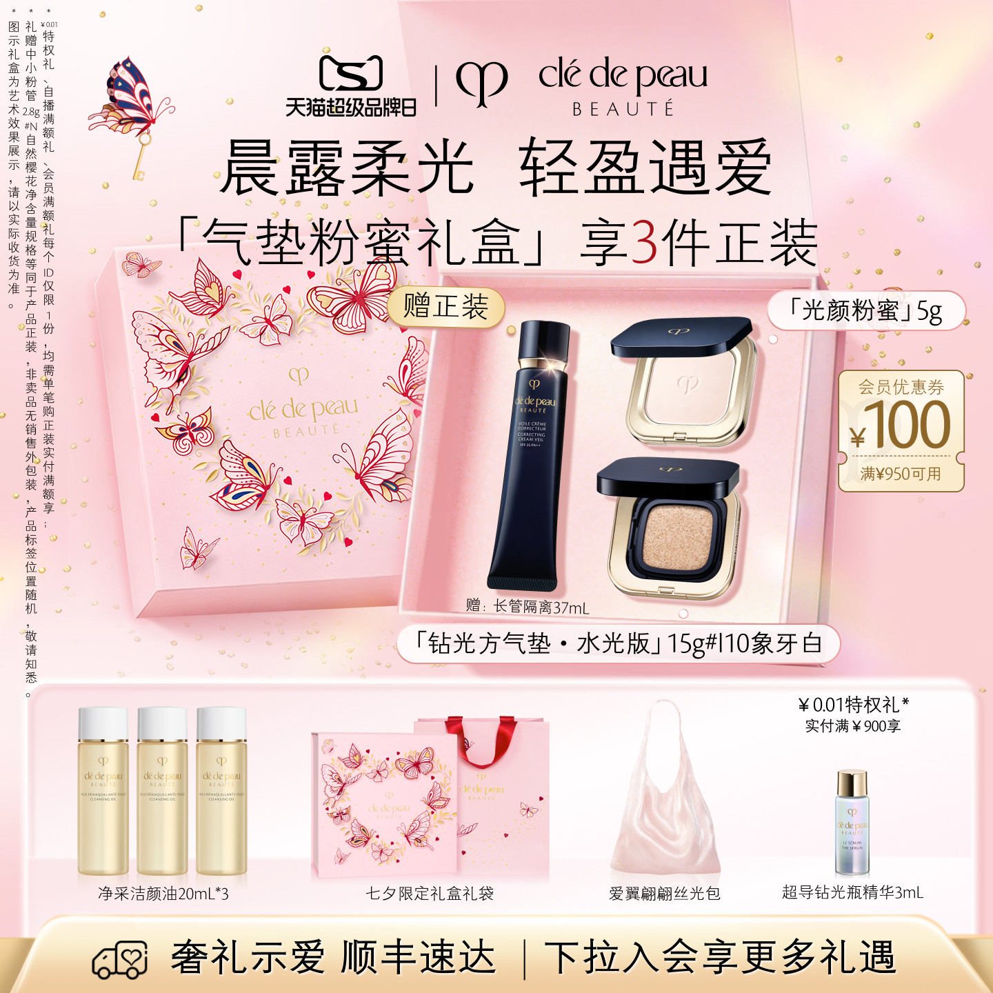 【官方正品】肌肤之钥CPB光颜粉蜜方气垫防晒化妆柔焦定妆持久