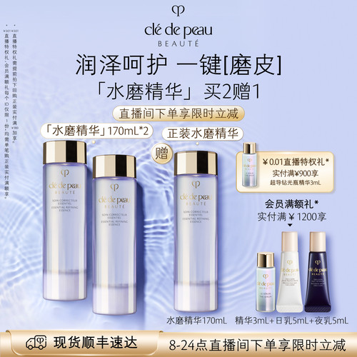 CPB/肌肤之钥沁肌精华露双支装