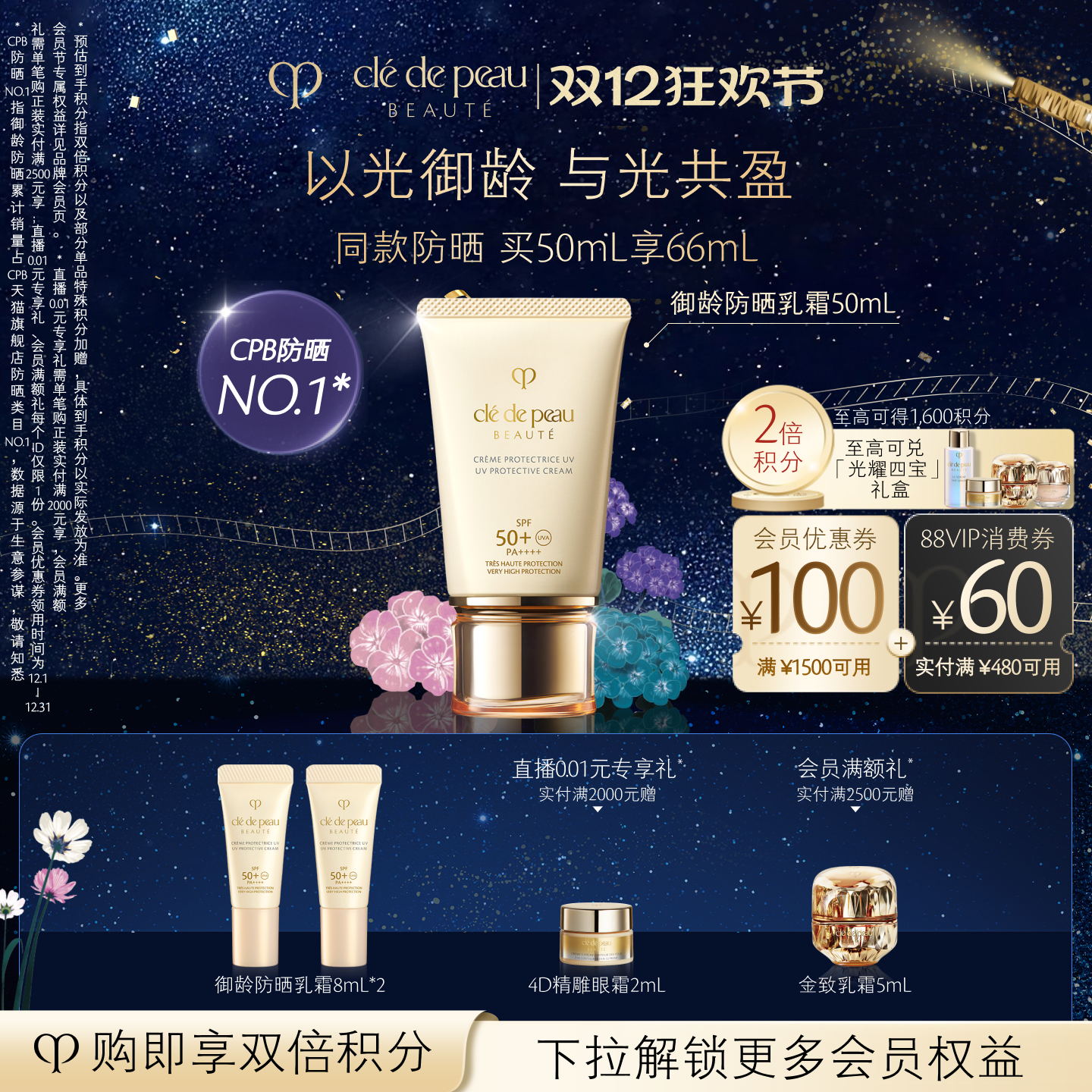 【官方正品】肌肤之钥CPB御龄防晒霜清爽面部防晒SPF50+紧致抗皱