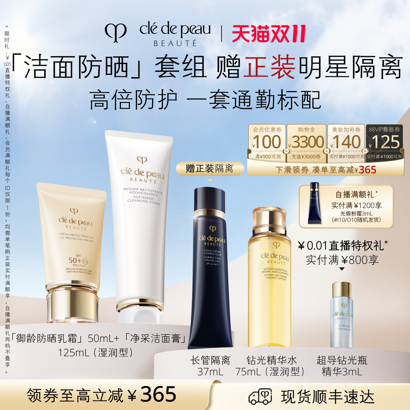 【双11现货】肌肤之钥CPB御龄防晒长管隔离洁面通勤套装礼盒