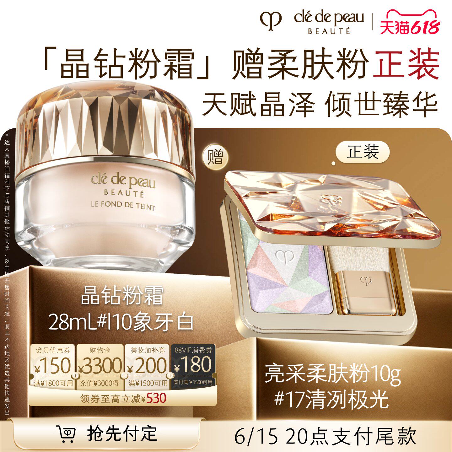 【胡可直播间】肌肤之钥CPB晶钻粉霜贵妇粉底液底妆防晒养肤紧致
