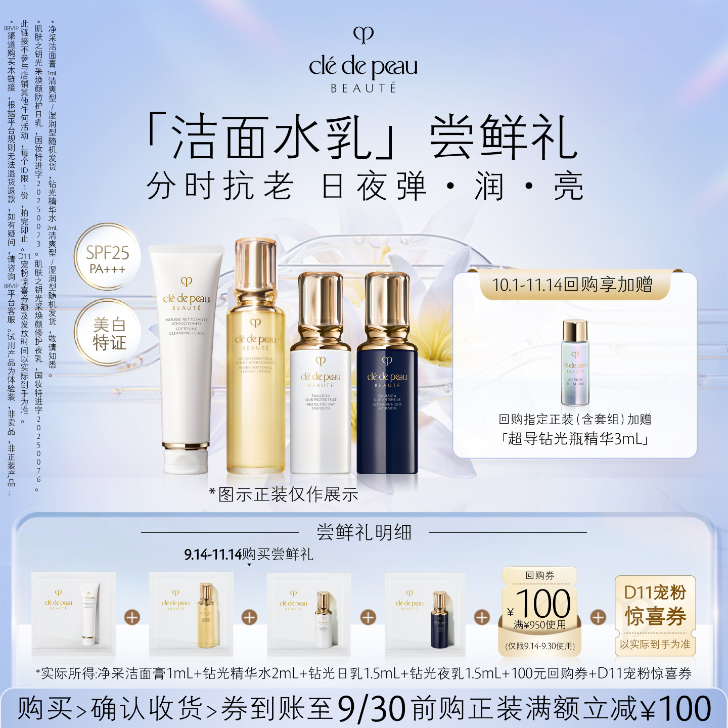 【新品派样】肌肤之钥「洁面水乳」尝鲜礼分时抗老