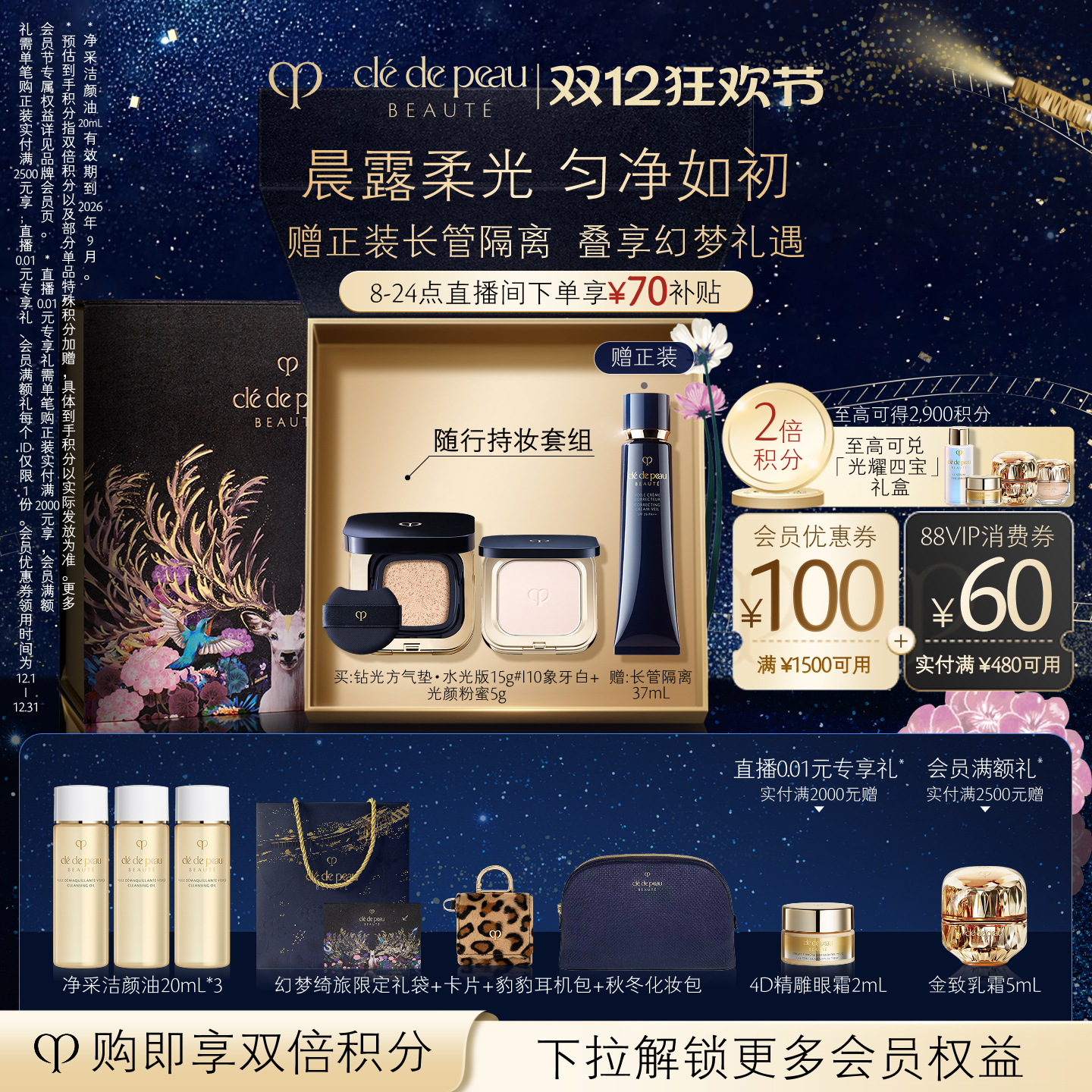 【圣诞礼物】肌肤之钥CPB光颜粉蜜+方气垫防晒女化妆柔焦定妆持久