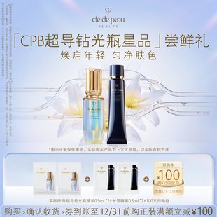 肌肤之钥「CPB超导钻光瓶星品」尝鲜礼焕启年轻 顺手买一件