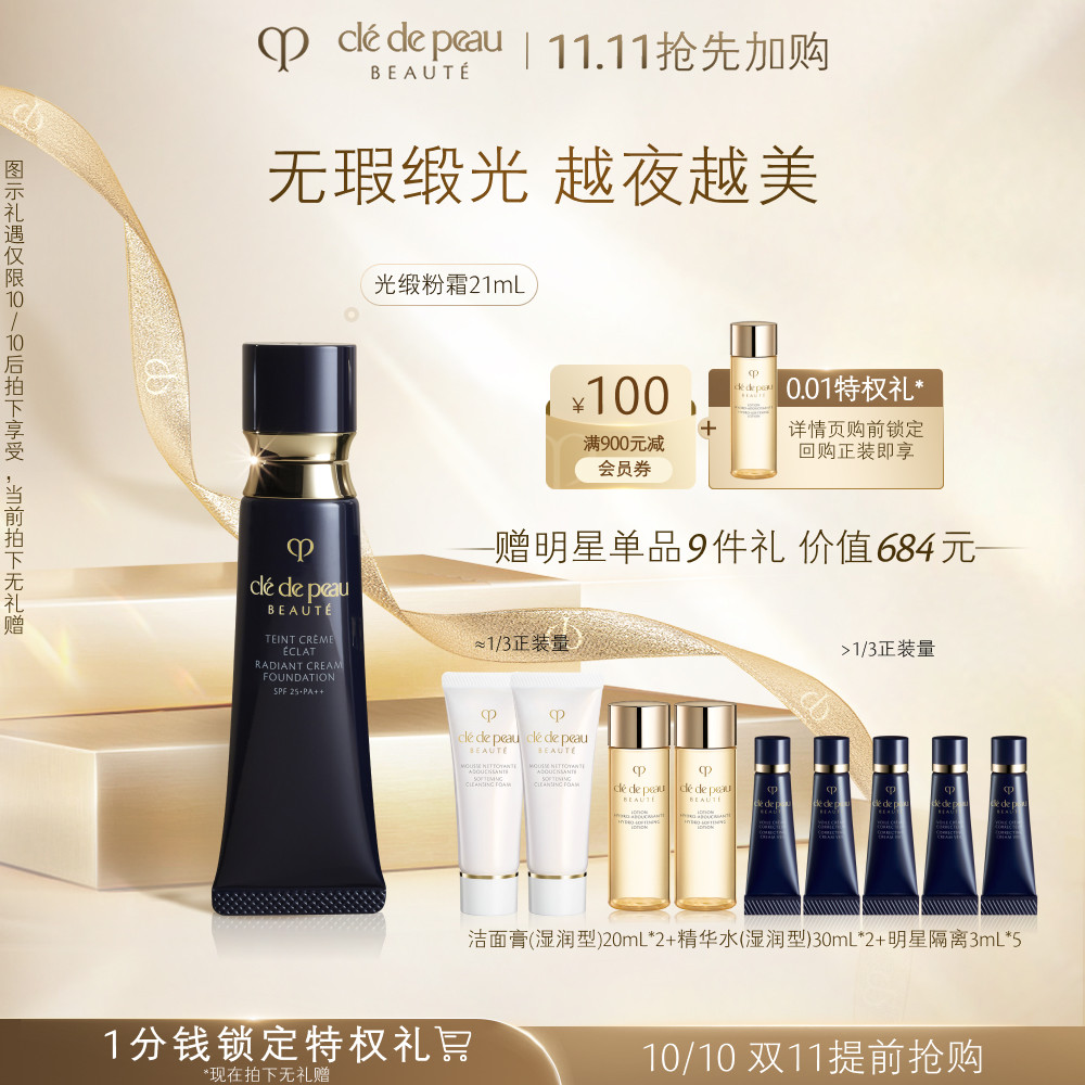【提前加购】肌肤之钥CPB粉霜光缎粉霜粉底液钻光粉霜遮瑕