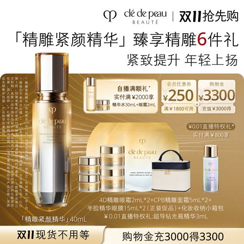 肌肤之钥4D立体精华紧致抗皱保湿