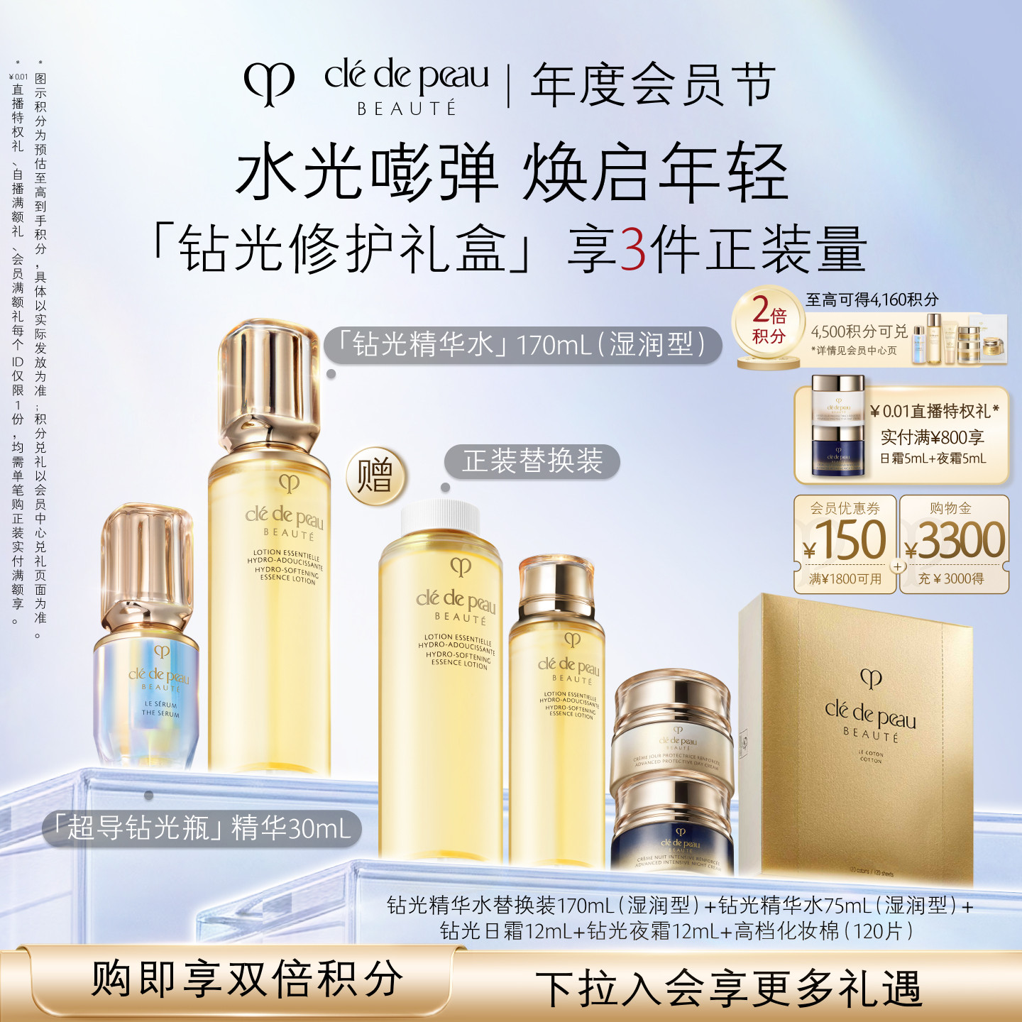 【顺丰速达】肌肤之钥CPB超导钻光精华精华水紧致套装礼盒送礼