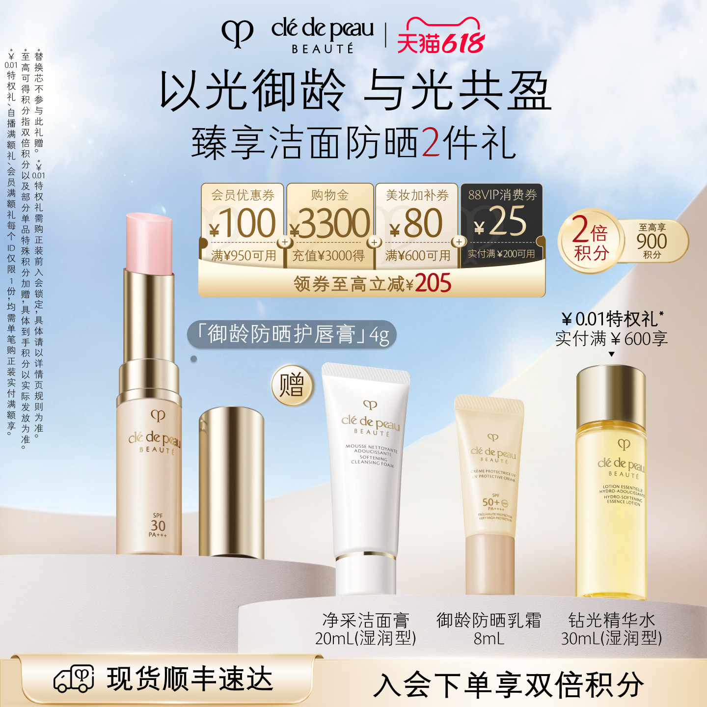 【618立即抢购】肌肤之钥CPB唇膏 御龄防晒护唇膏抗皱防晒保湿