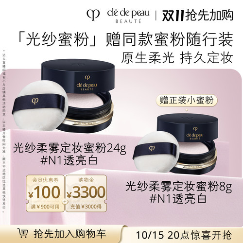 CPB/肌肤之钥定妆控油散粉蜜粉