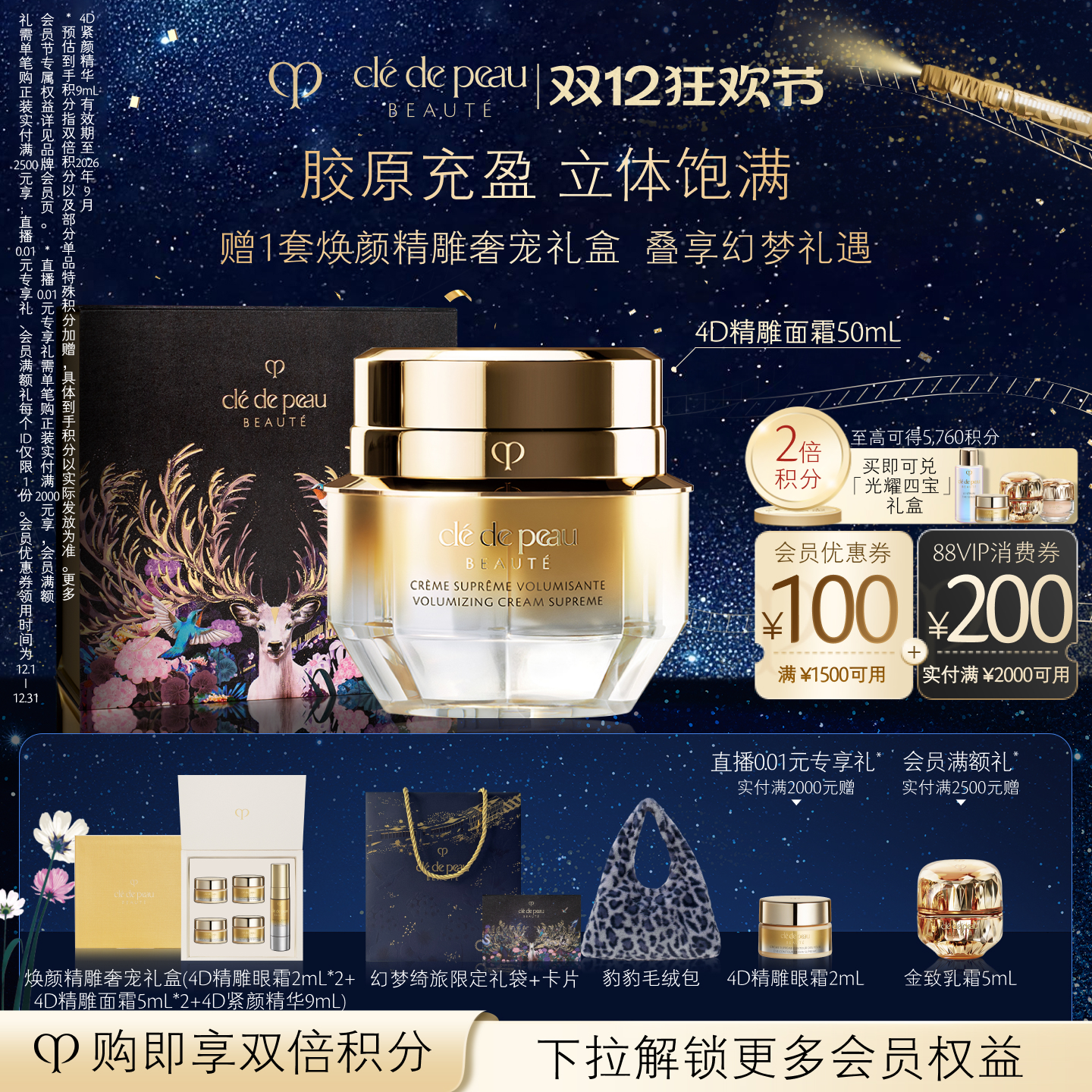 【圣诞礼物】肌肤之钥CPB面霜4D精雕面霜立体充盈紧致抗皱