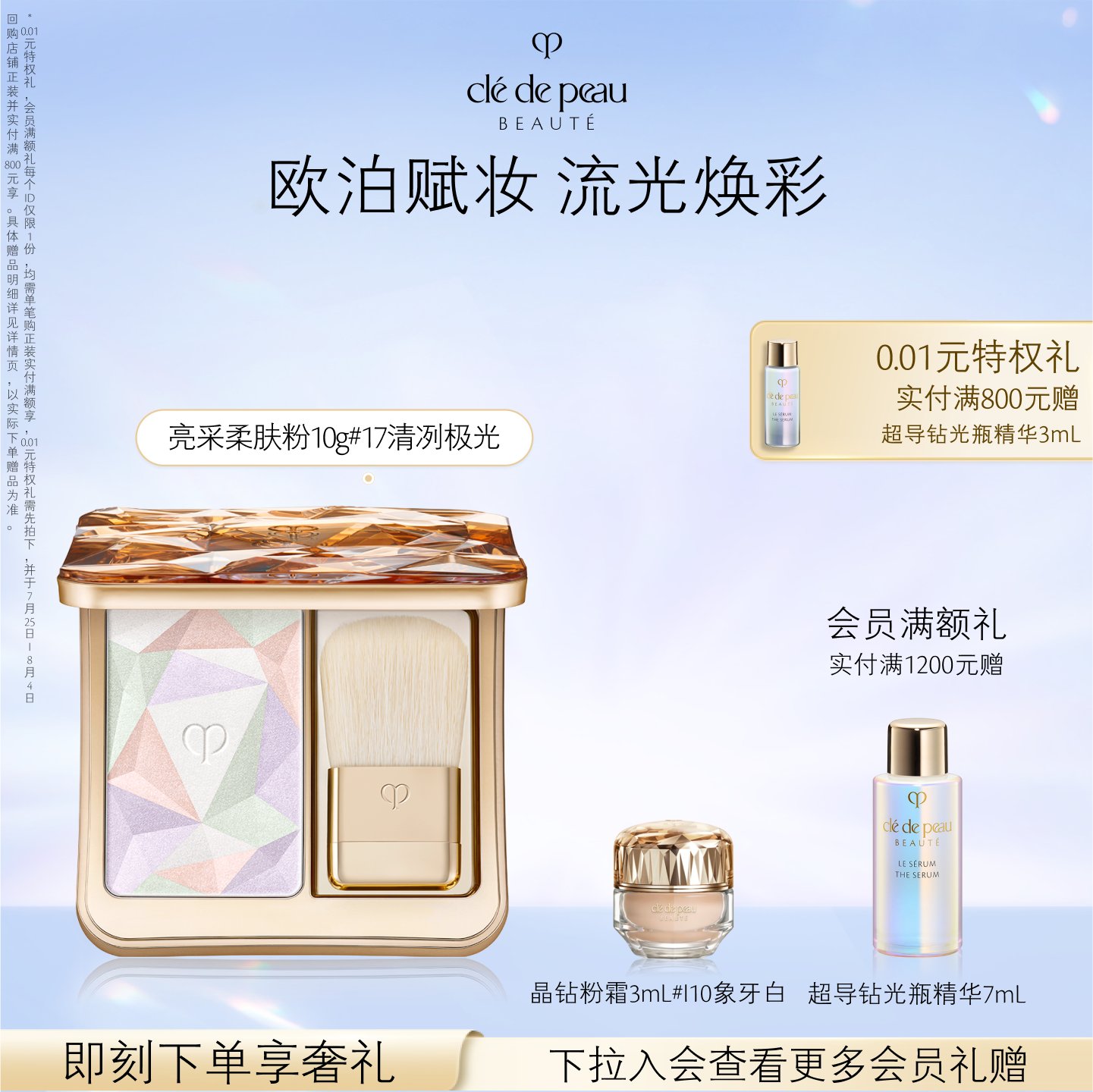 【现货速达】肌肤之钥CPB高光亮采柔肤粉修容蜜粉
