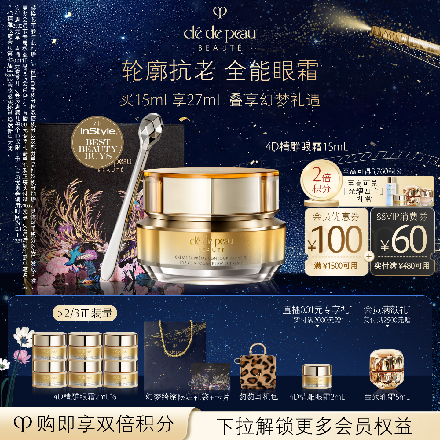 肌肤之钥抗皱紧致眼霜