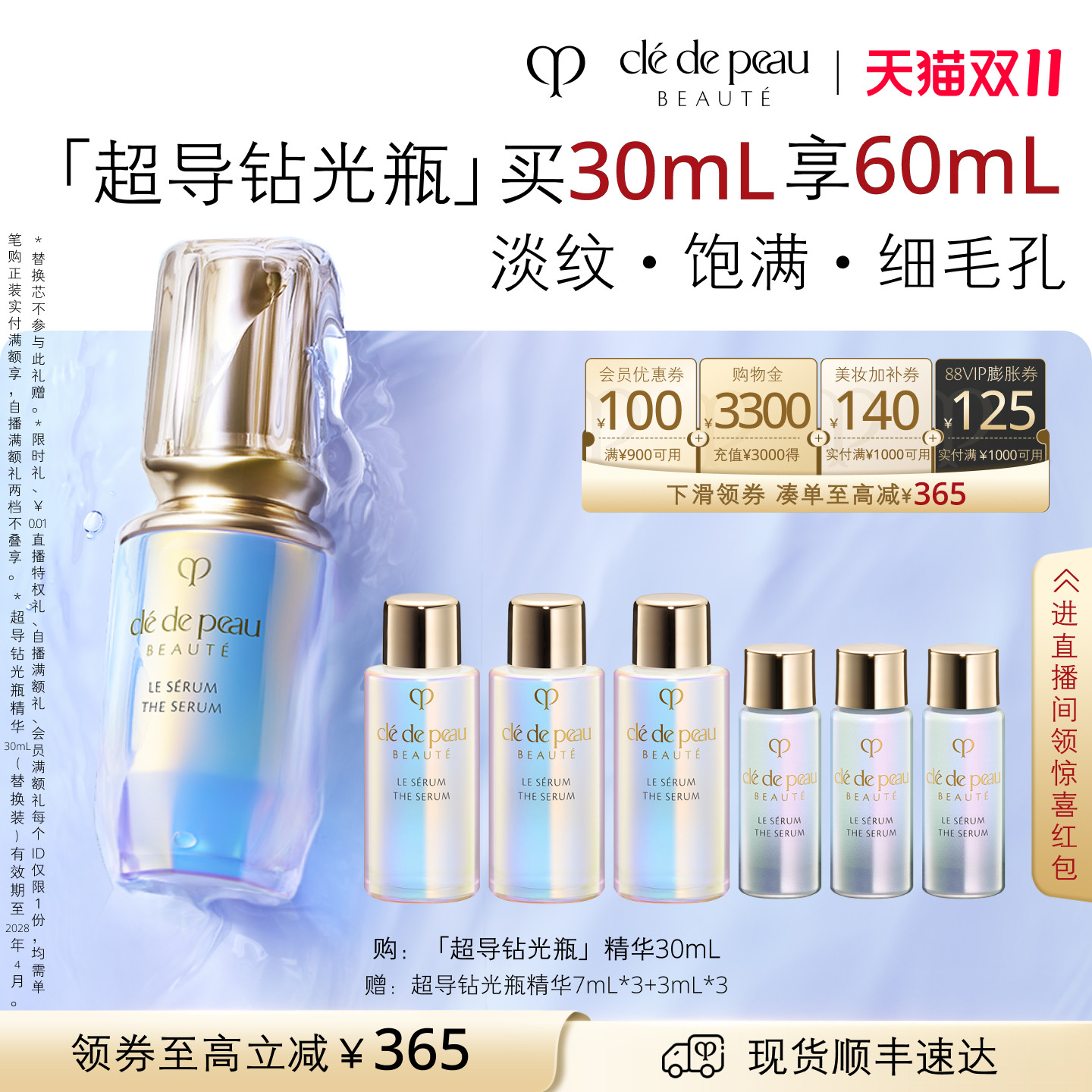 【双11现货】肌肤之钥CPB超导钻光瓶精华抗老抗皱保湿紧致修护