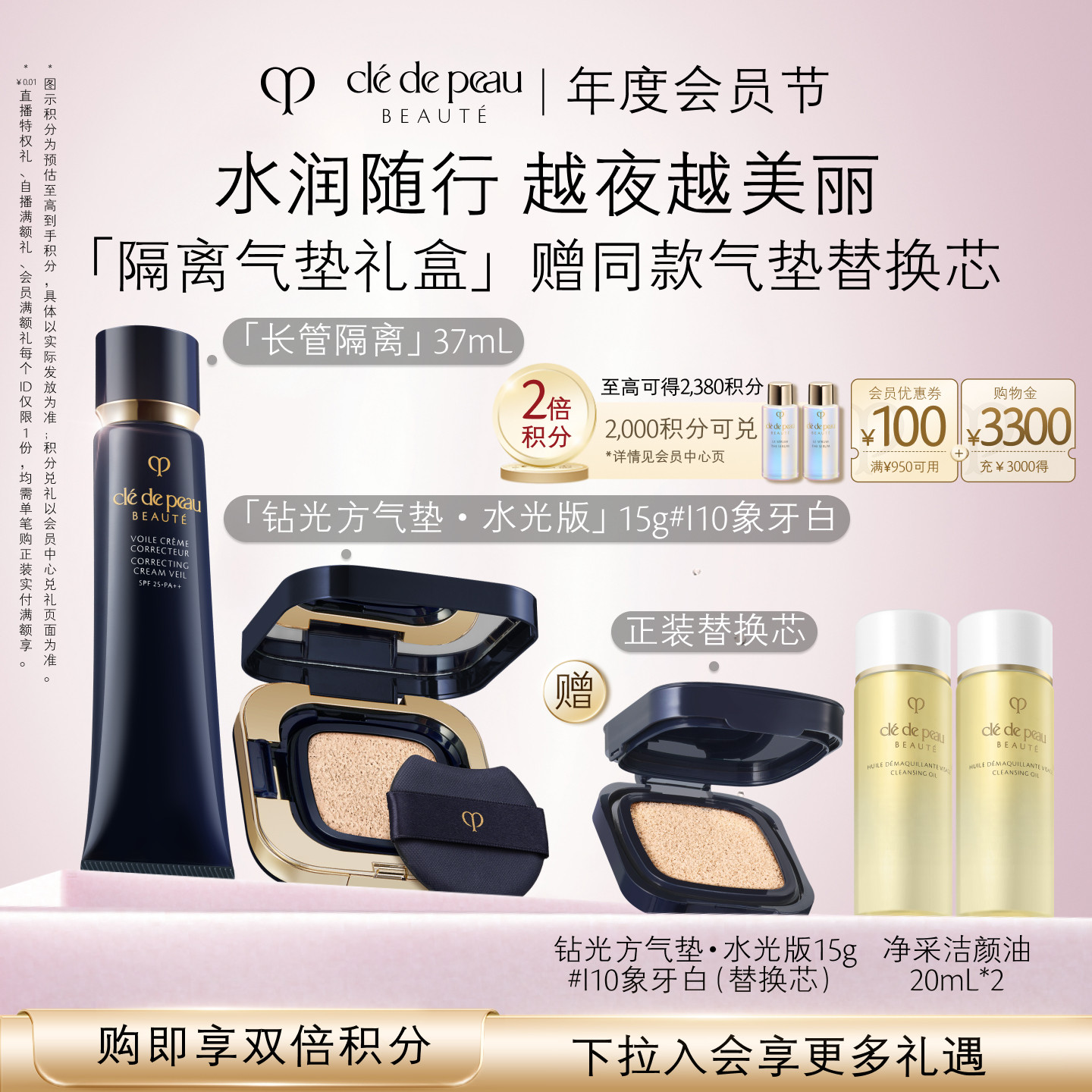 【官方正品】肌肤之钥CPB妆前方气垫长管隔离防晒保湿遮瑕养肤