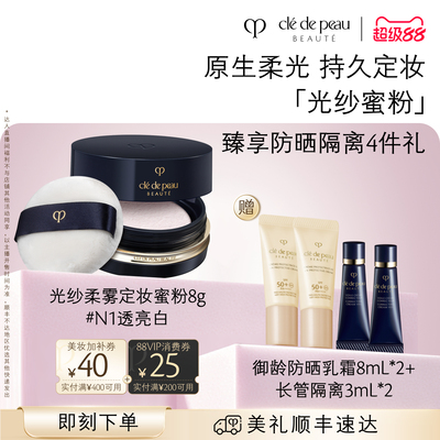 CPB/肌肤之钥定妆控油散粉蜜粉