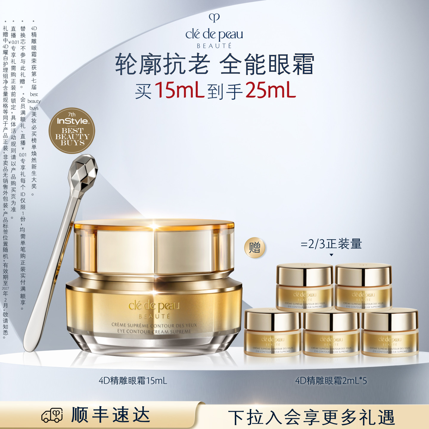 【顺丰速达】肌肤之钥CPB4D精雕眼霜紧致抗老滋养抗皱礼物礼盒