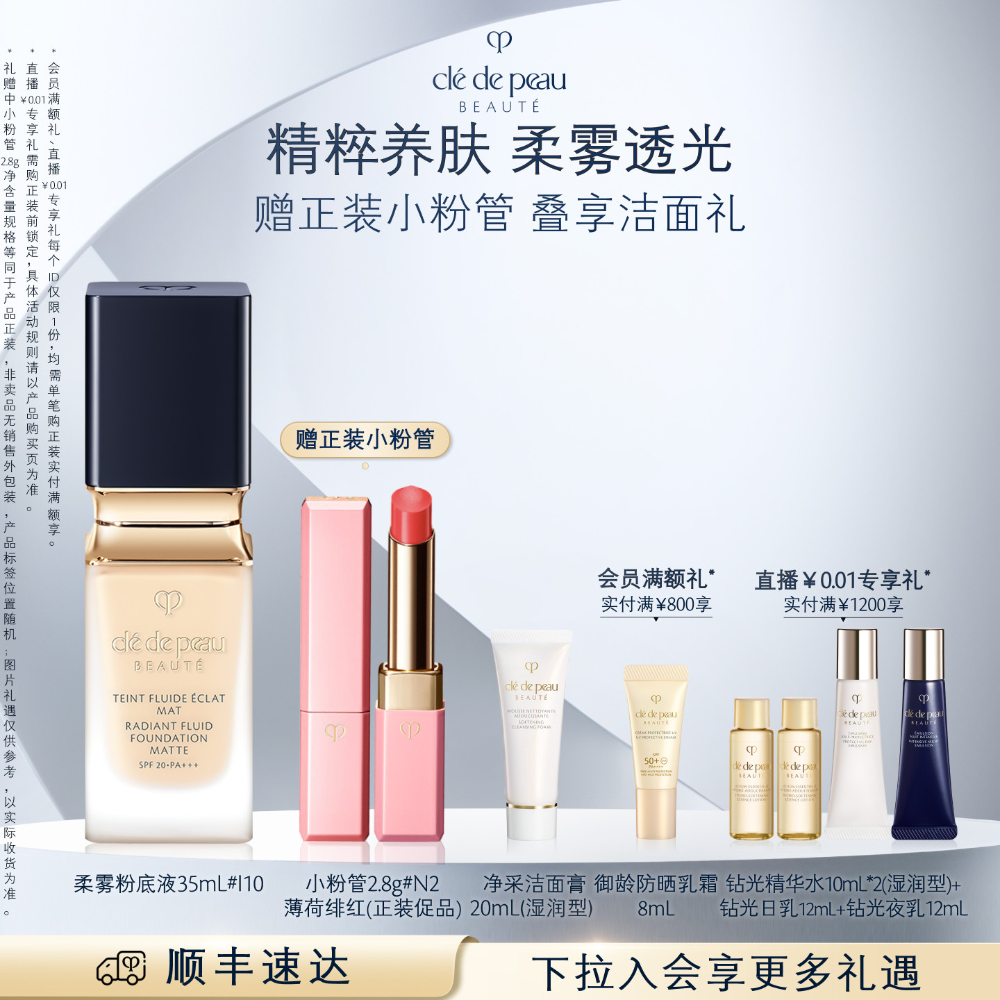 【顺丰速达】肌肤之钥CPB粉底液 光盈柔雾粉底液不脱妆