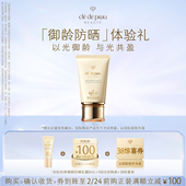 肌肤之钥「御龄防晒」体验礼以光御龄 天猫U先 与光共盈