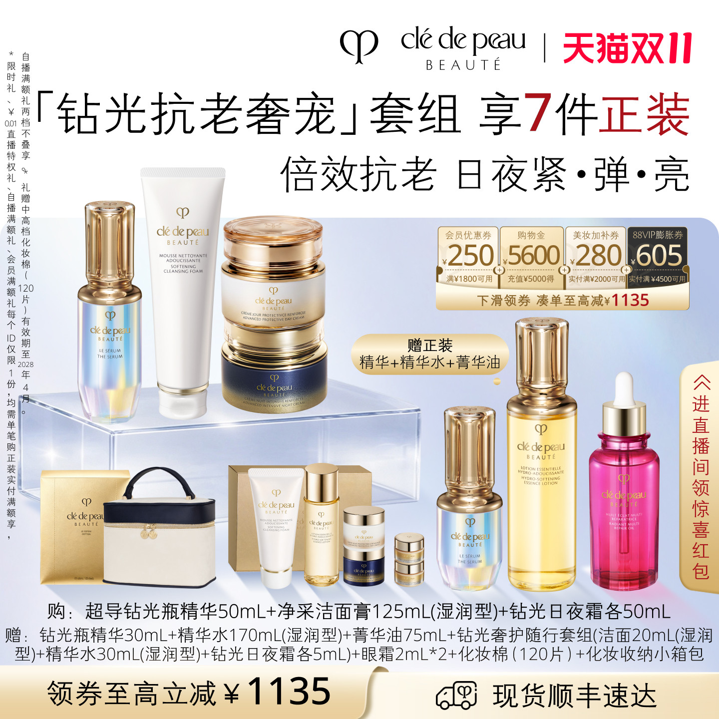 【双11现货】肌肤之钥CPB钻光抗老奢护套装保湿日夜霜面精华紧致