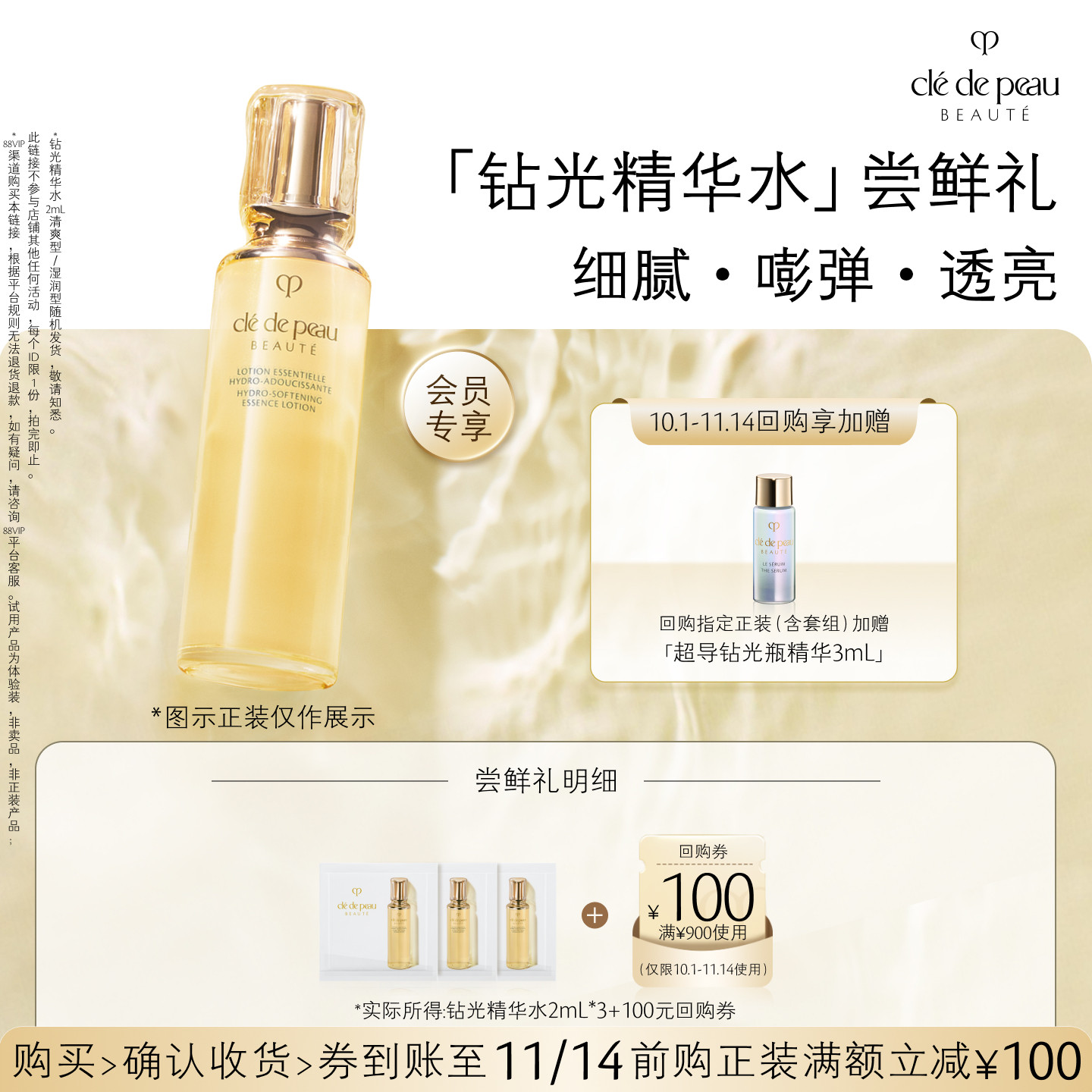 【新品派样】肌肤之钥「钻光精华水」尝鲜礼细腻·嘭弹·透亮