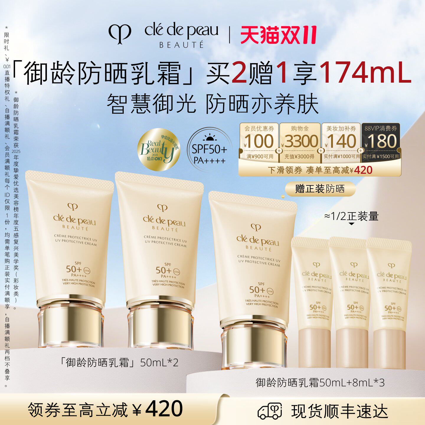 【双11立即抢购】肌肤之钥CPB御龄防晒霜清爽面部防晒SPF50+抗皱