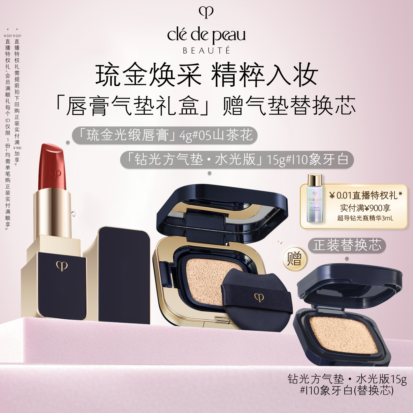 【顺丰速达】肌肤之钥CPB琉金唇膏+钻光方气垫防晒美容修饰