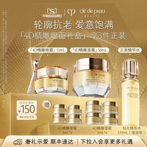 【官方正品】肌肤之钥CPB 4D精雕眼霜立体面霜套装抗皱礼盒