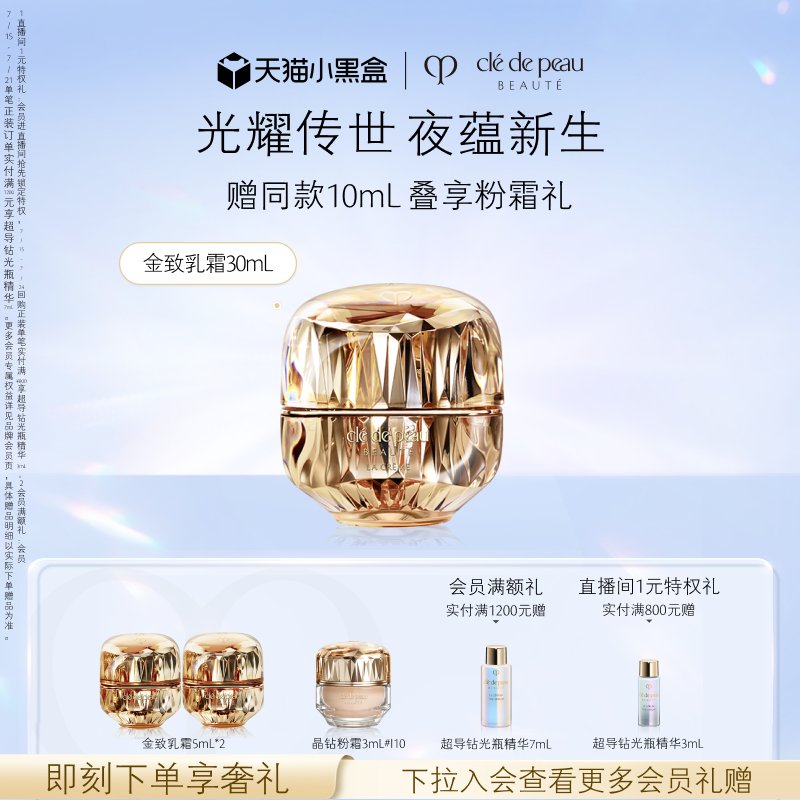 CPB/肌肤之钥金致乳霜滋养保湿