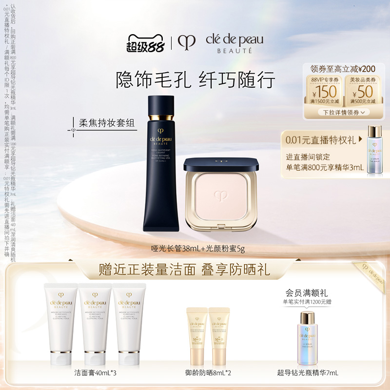 【现货速达】CPB/肌肤之钥哑光长管+光颜粉蜜