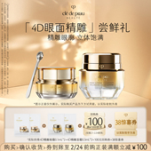 肌肤之钥「4D眼面精雕」尝鲜礼精雕眼廓 天猫U先 立体饱满