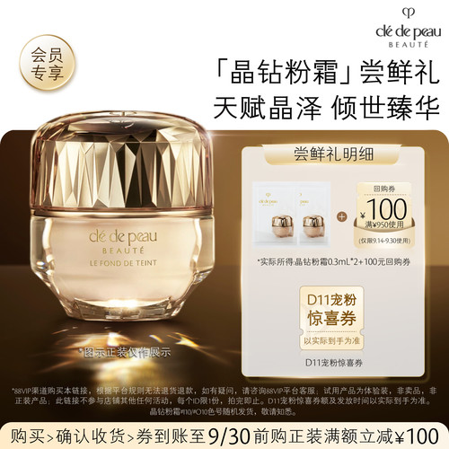天赋晶泽倾世臻华