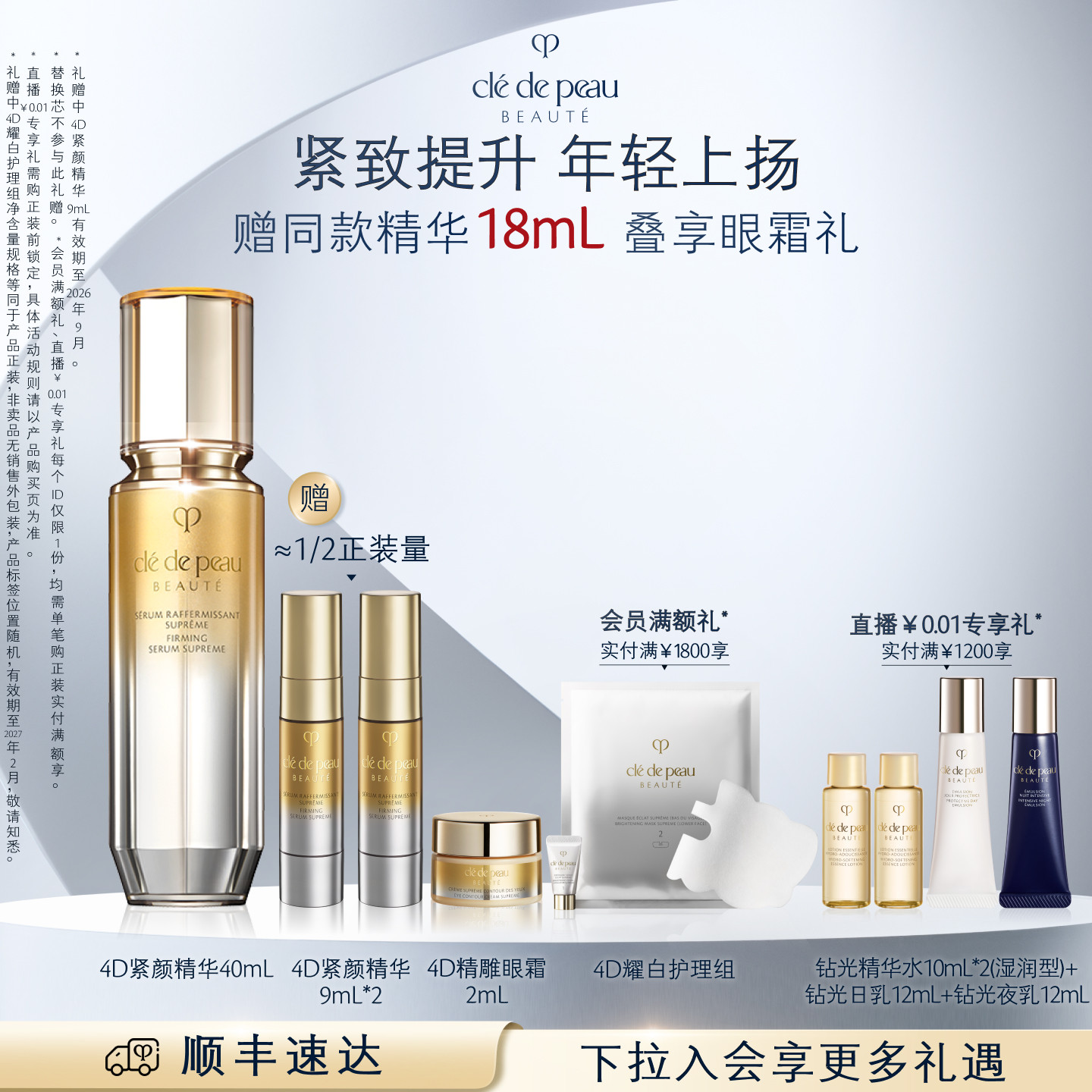 【顺丰速达】肌肤之钥CPB精华 4D立体紧颜精华乳液紧致抗皱保湿