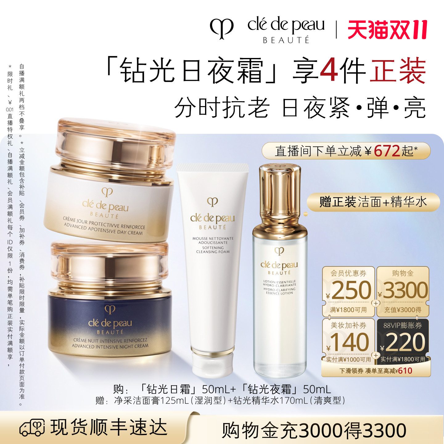 【店播专属】肌肤之钥CPB钻光奢护三部曲日夜霜保湿抗皱面霜