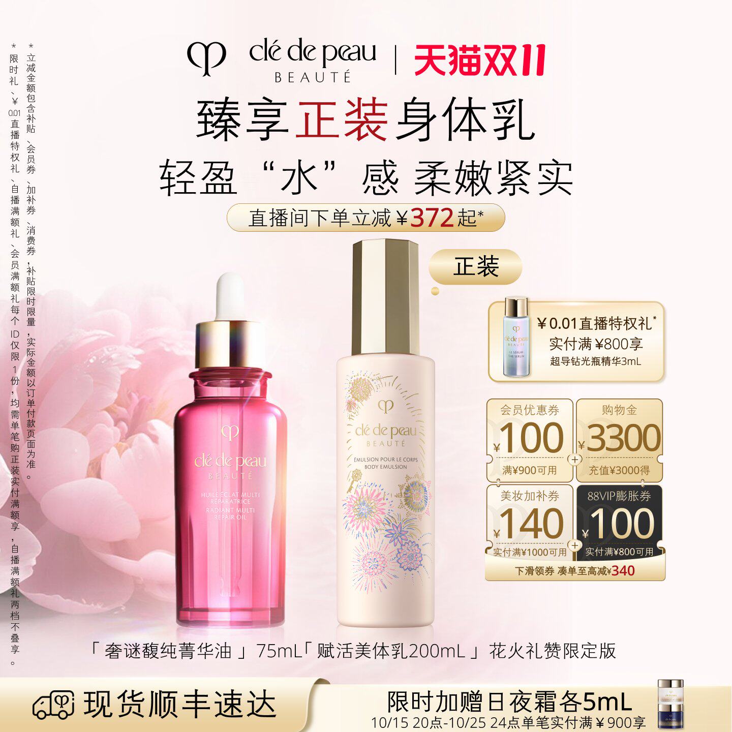 【双11立即抢购】肌肤之钥CPB精华 奢谜馥纯菁华油紧致抗皱保湿