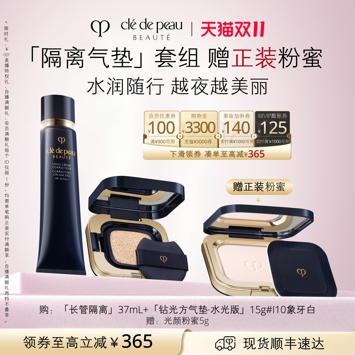 【双11立即抢购】肌肤之钥CPB妆前方气垫 长管隔离防晒遮瑕礼盒