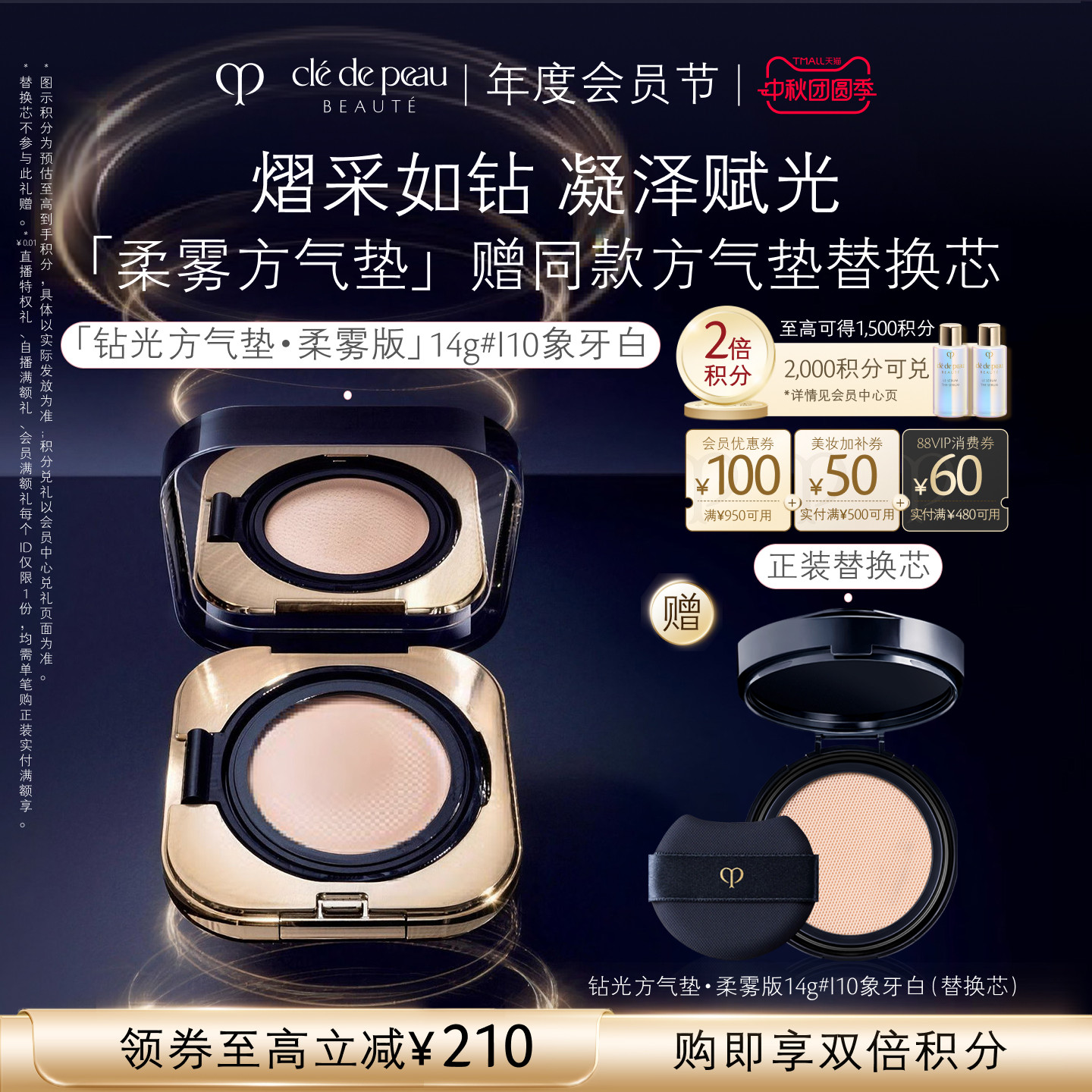 【直播专属】肌肤之钥CPB光柔水凝气垫精华粉底膏防晒遮瑕礼盒