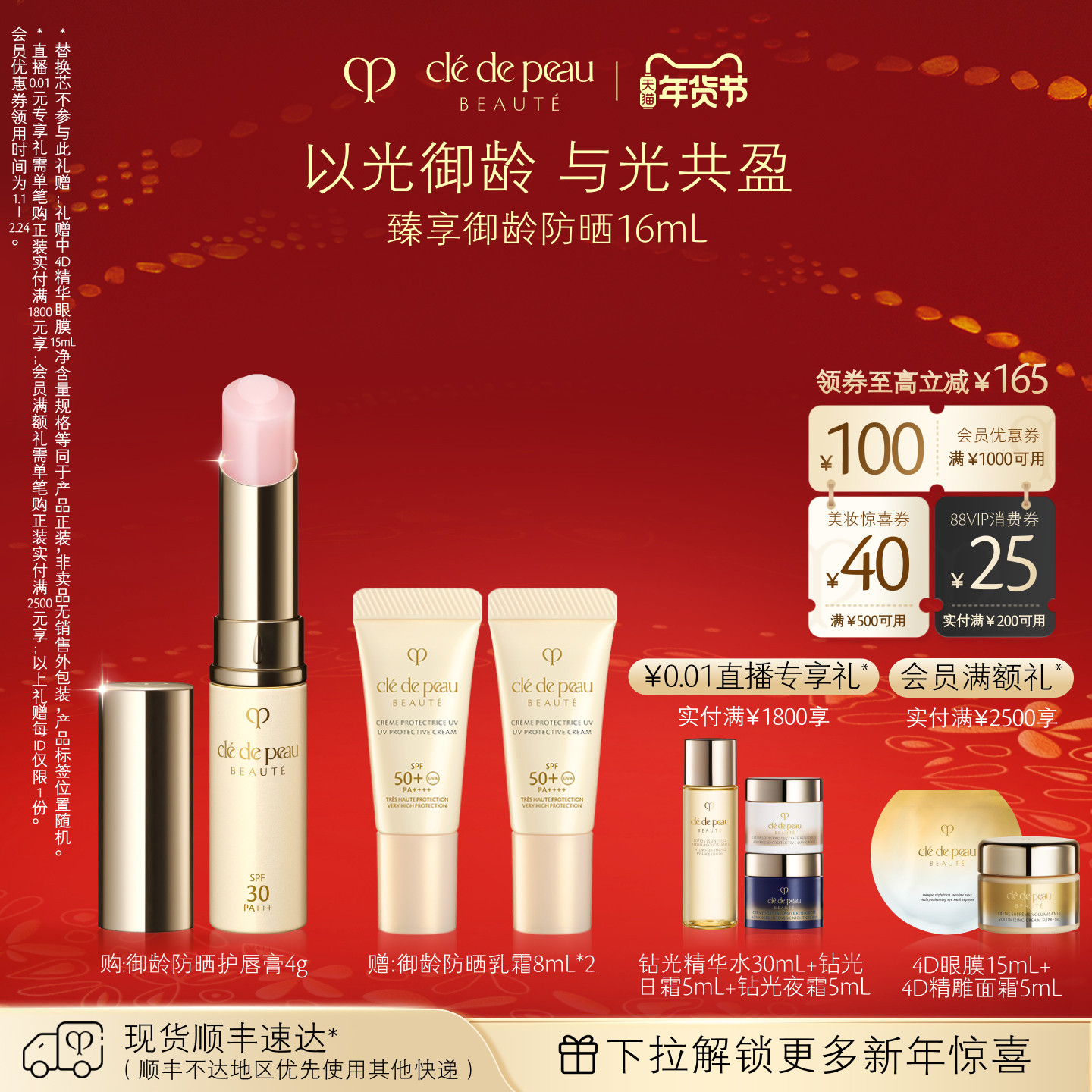 【新年礼物】肌肤之钥CPB唇膏 御龄防晒护唇膏滋润淡唇纹