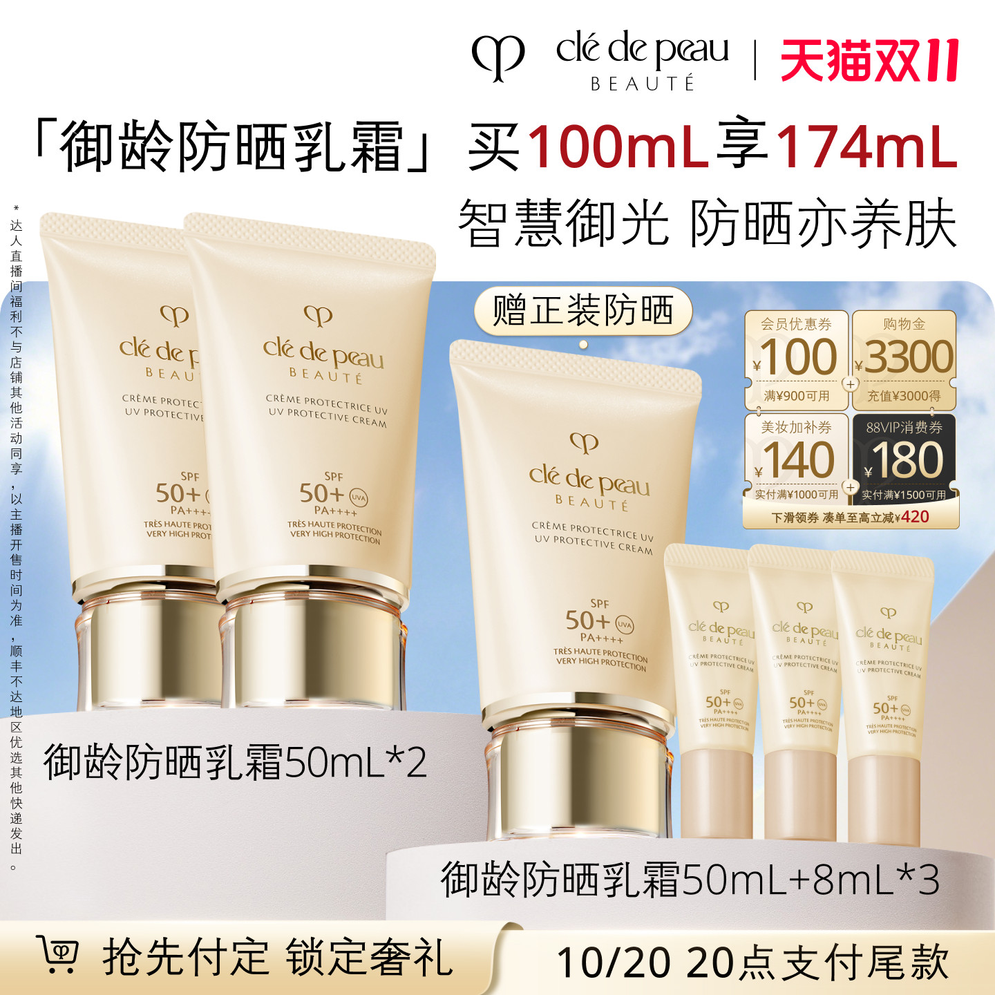 【香菇双11】肌肤之钥CPB防晒霜双支 御龄高倍防晒SPF50+