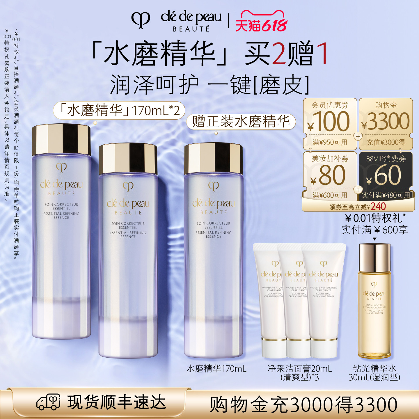 【618立即抢购】肌肤之钥CPB水磨精华沁肌调理精华露双支修护保湿
