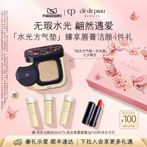 CPB/肌肤之钥气垫水光版防晒遮瑕