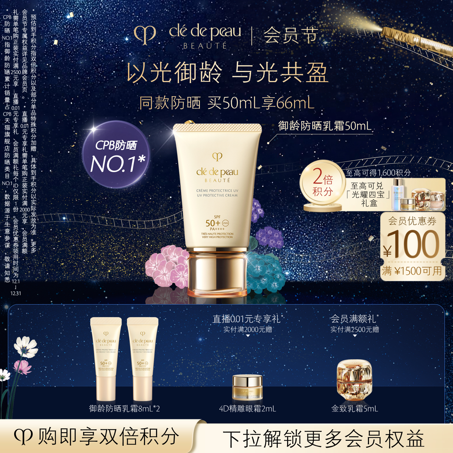 肌肤之钥御龄清爽轻薄防晒乳