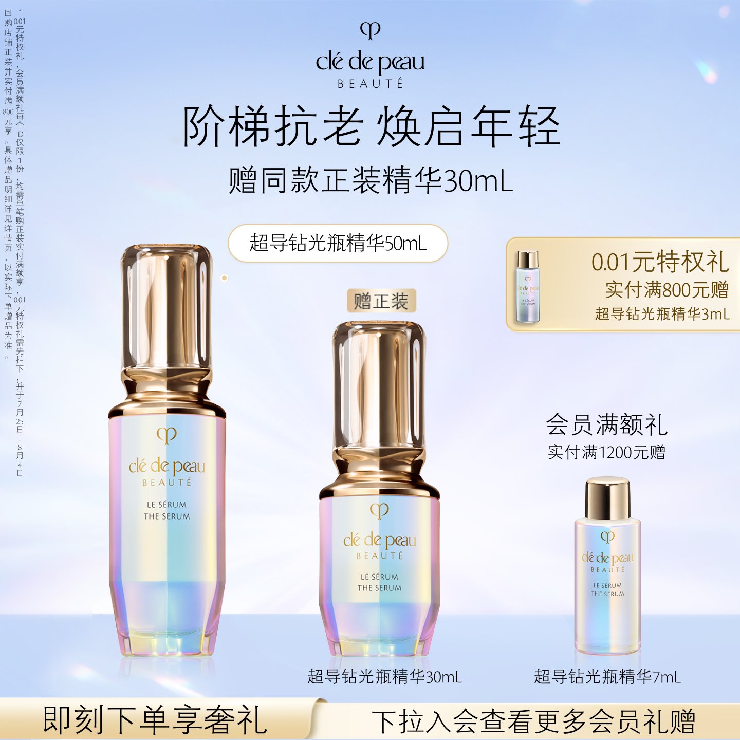 【现货速达】肌肤之钥CPB超导钻光瓶精华 淡纹细致毛孔抗皱紧致