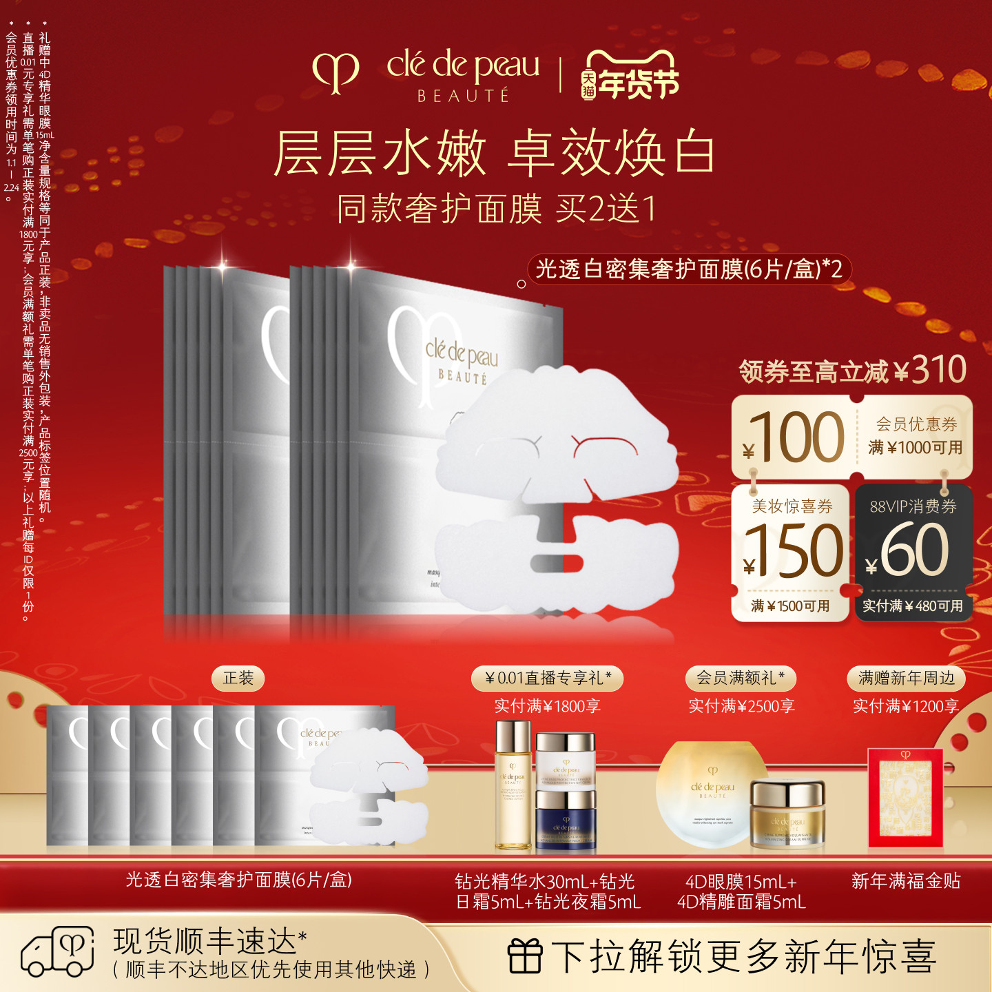 【新年礼物】肌肤之钥CPB面膜 光透白密集奢护面膜补水,美容护肤/美体/精油,贴片面膜,淘宝优惠券,粉丝福利购,淘宝优惠卷
